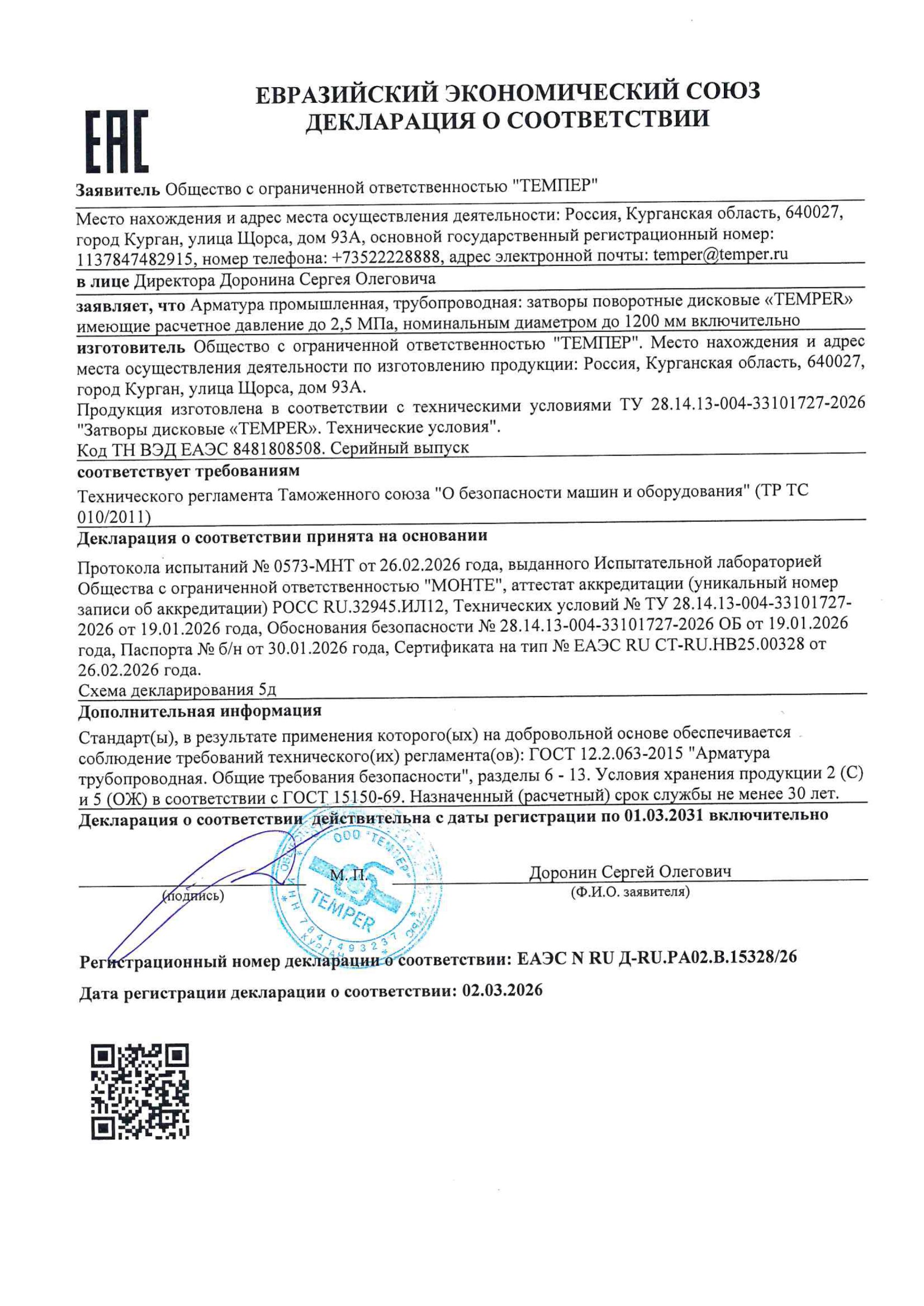 ТР ТС 010 затворы